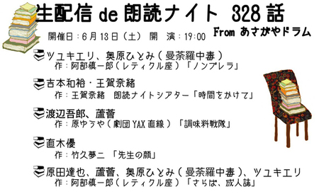 328朗読ナイト看板_Image_2_mini.jpg