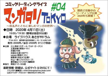マンガタリTOKYO#04_s.jpg